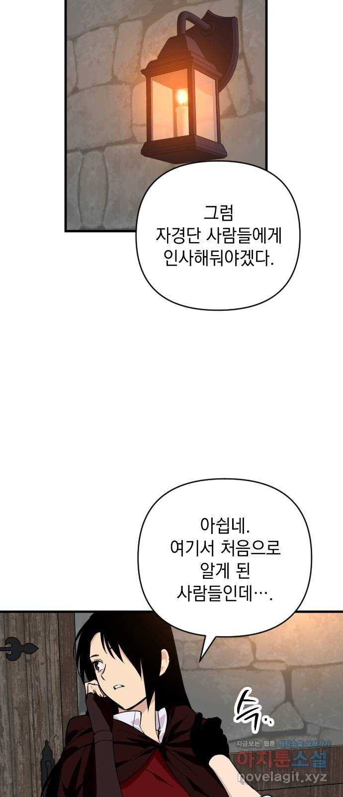 왕년엔 용사님 77화. 바람 좀 쐴까요? - 웹툰 이미지 20