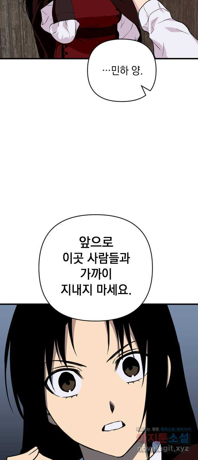 왕년엔 용사님 77화. 바람 좀 쐴까요? - 웹툰 이미지 21