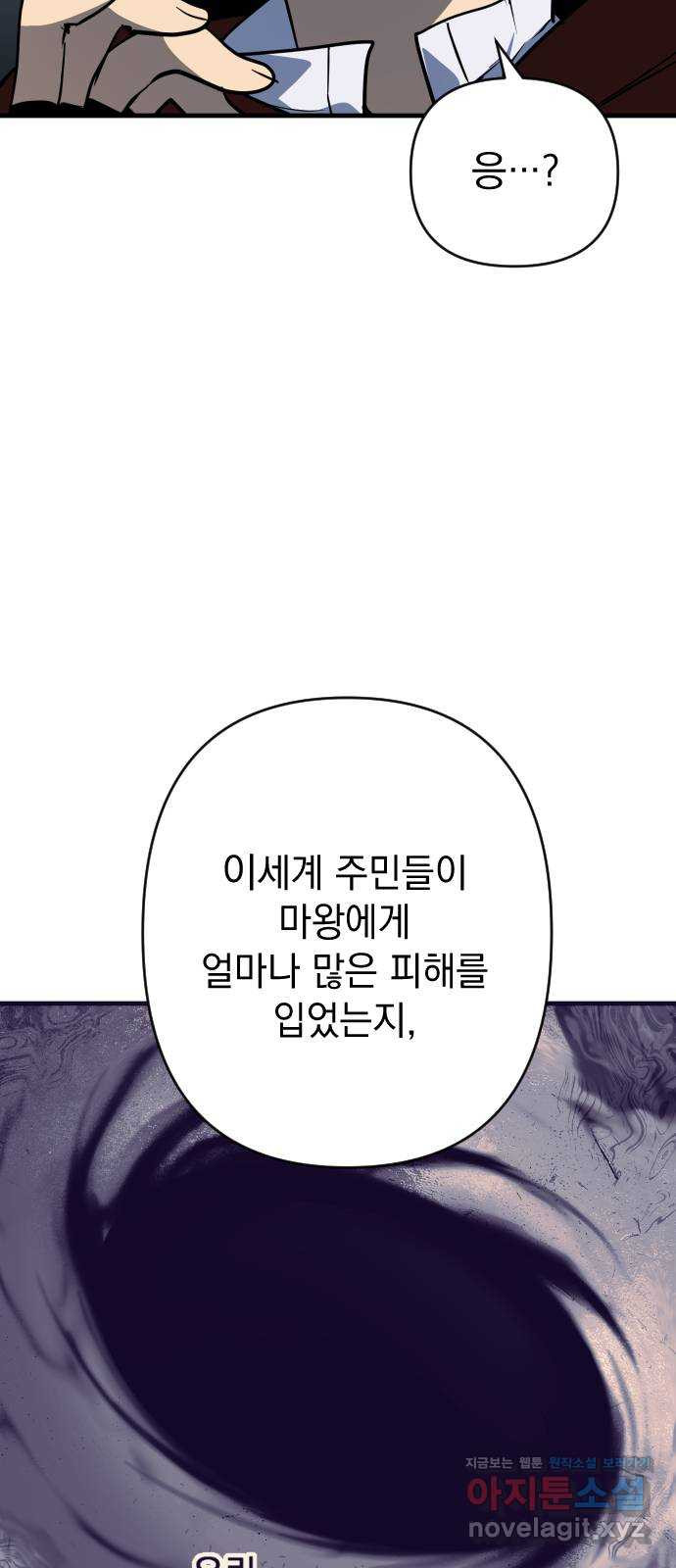 왕년엔 용사님 77화. 바람 좀 쐴까요? - 웹툰 이미지 22