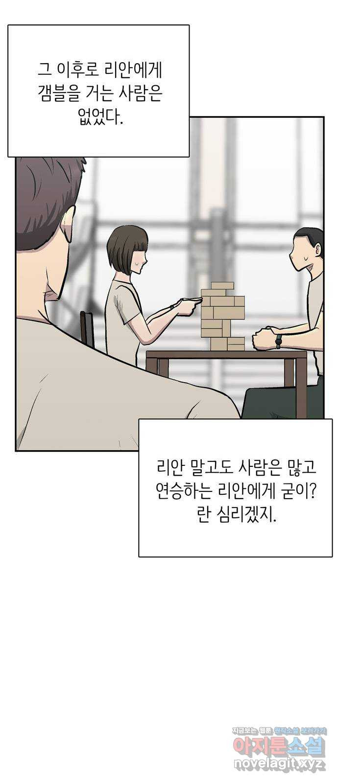 은둔코인 52화 - 웹툰 이미지 37