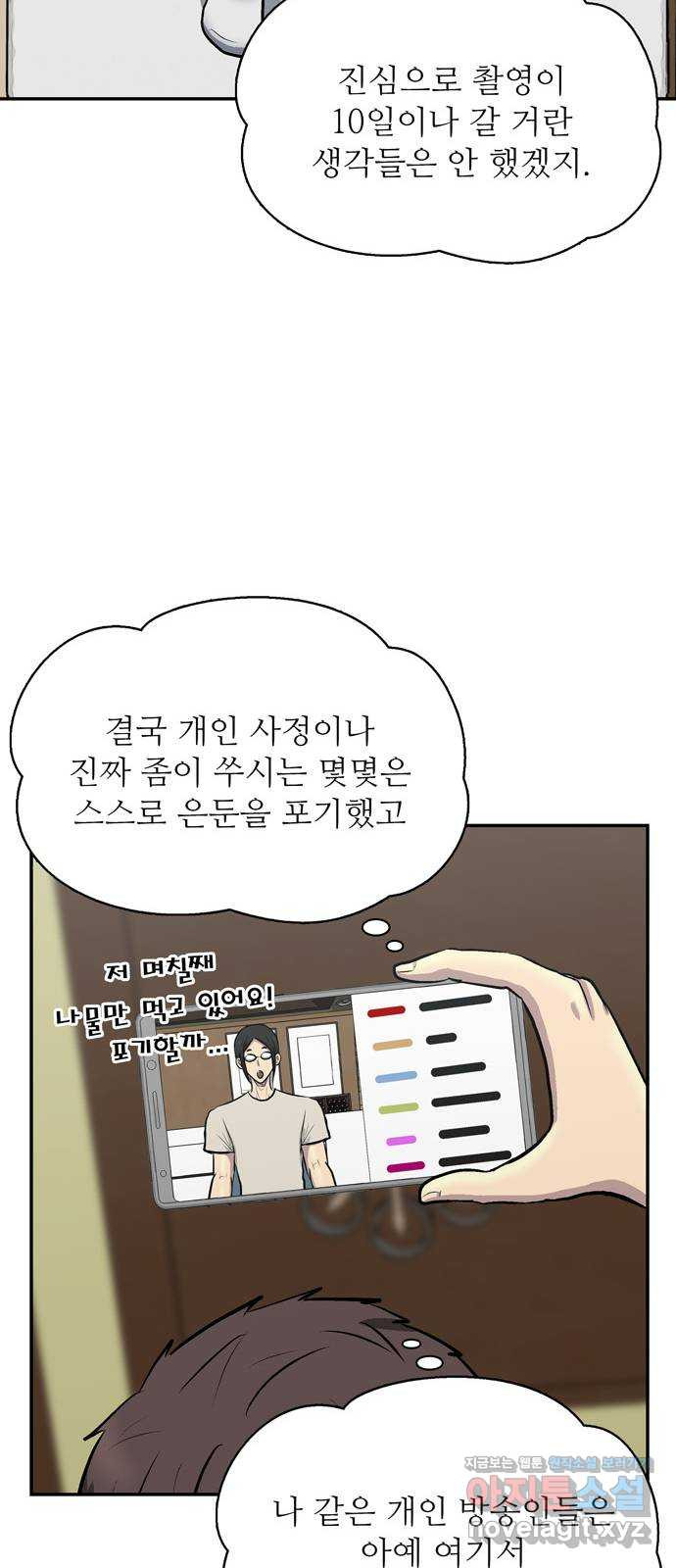 은둔코인 52화 - 웹툰 이미지 40