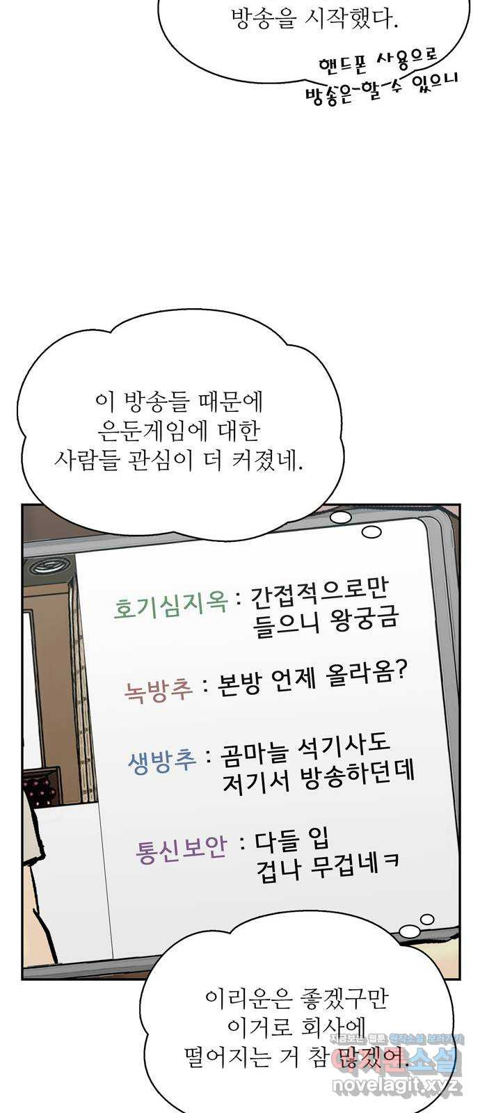 은둔코인 52화 - 웹툰 이미지 41