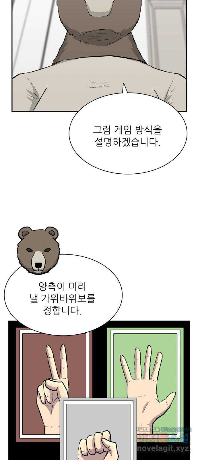 은둔코인 52화 - 웹툰 이미지 47