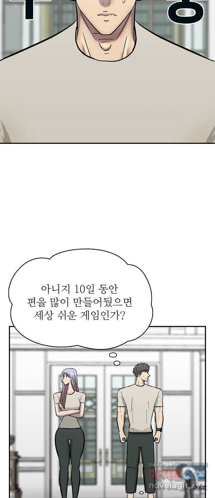 은둔코인 52화 - 웹툰 이미지 52