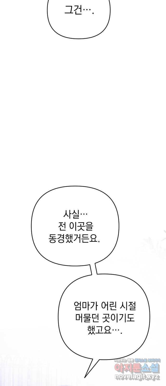 왕년엔 용사님 77화. 바람 좀 쐴까요? - 웹툰 이미지 50