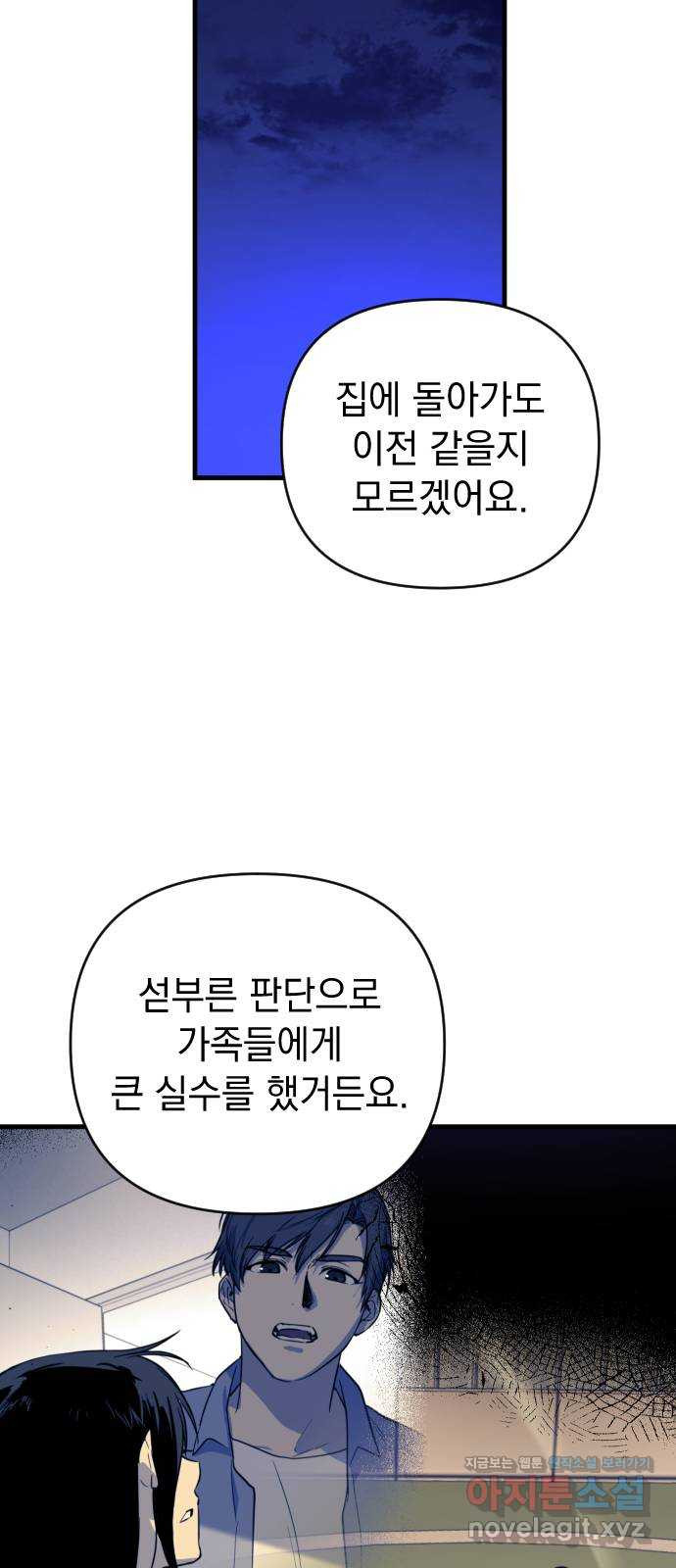 왕년엔 용사님 77화. 바람 좀 쐴까요? - 웹툰 이미지 54