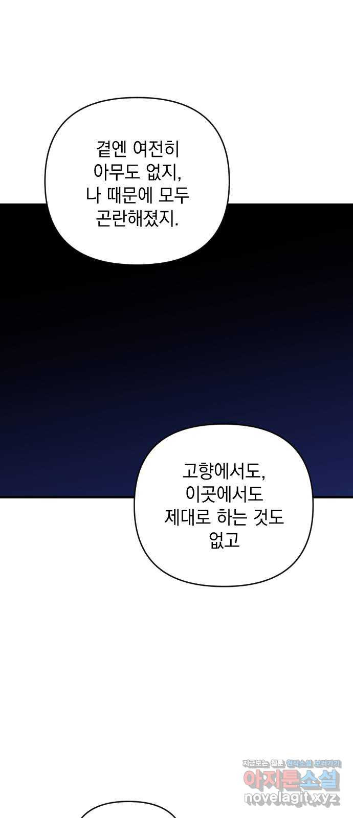 왕년엔 용사님 77화. 바람 좀 쐴까요? - 웹툰 이미지 57