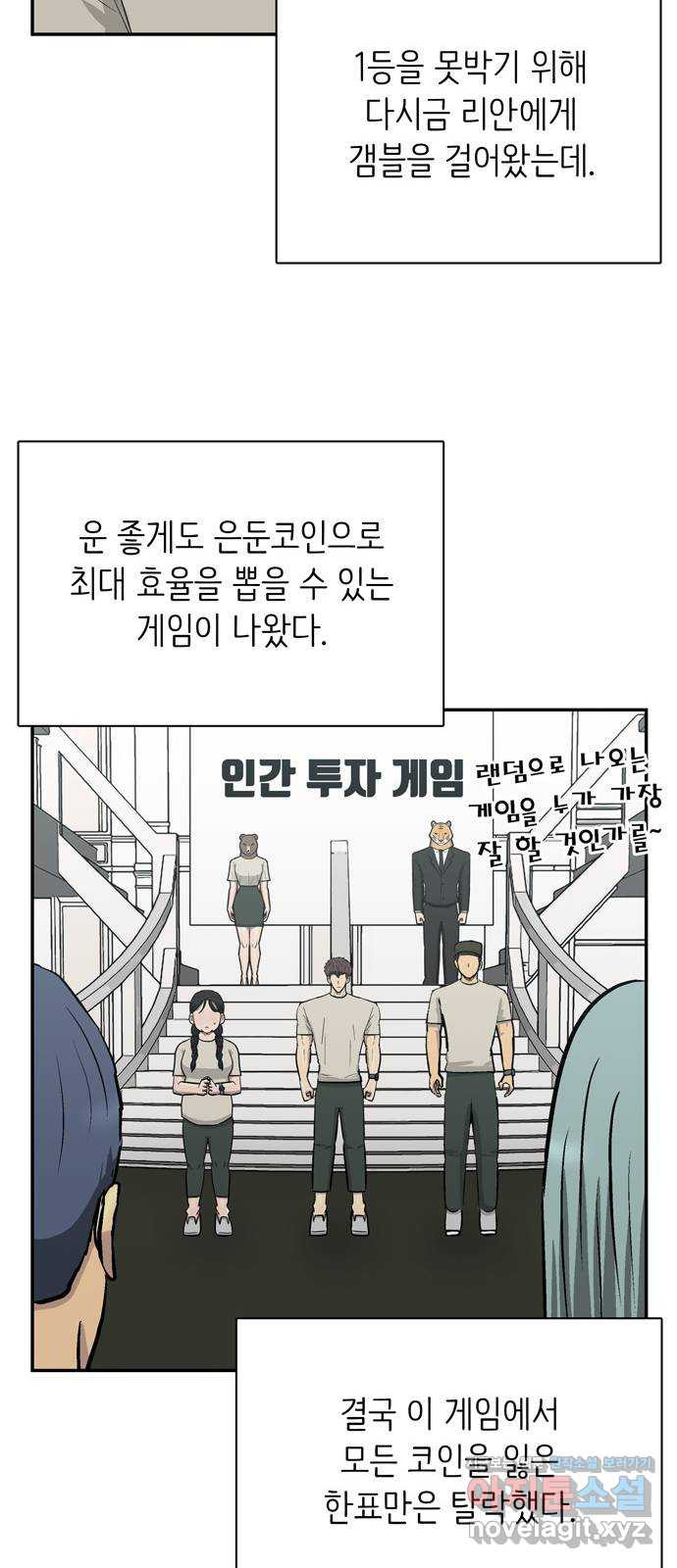 은둔코인 52화 - 웹툰 이미지 71