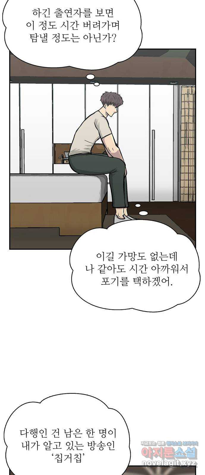 은둔코인 52화 - 웹툰 이미지 76