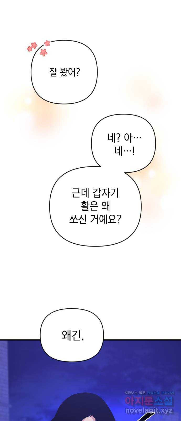 왕년엔 용사님 77화. 바람 좀 쐴까요? - 웹툰 이미지 72