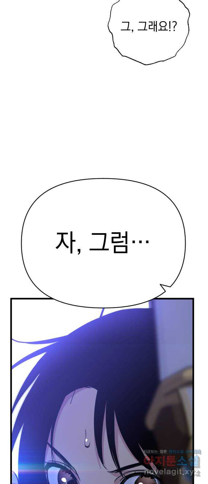 왕년엔 용사님 77화. 바람 좀 쐴까요? - 웹툰 이미지 80