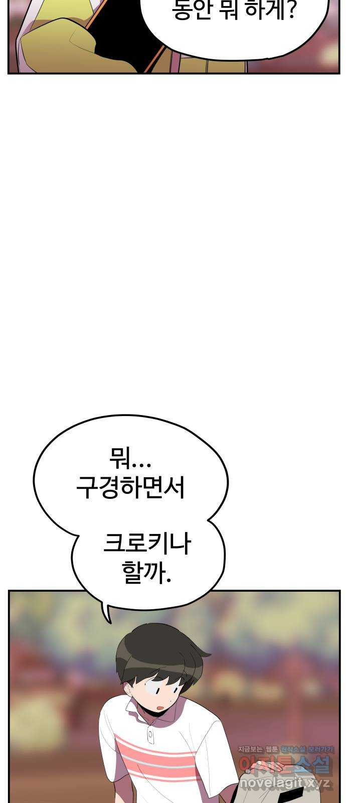 좋아해 아니 싫어해 030 - 웹툰 이미지 39