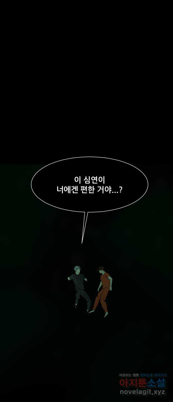 좀비 파이트 73화 - 심연 속 괴물 - 웹툰 이미지 37