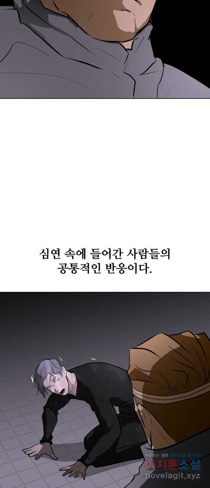 좀비 파이트 73화 - 심연 속 괴물 - 웹툰 이미지 55