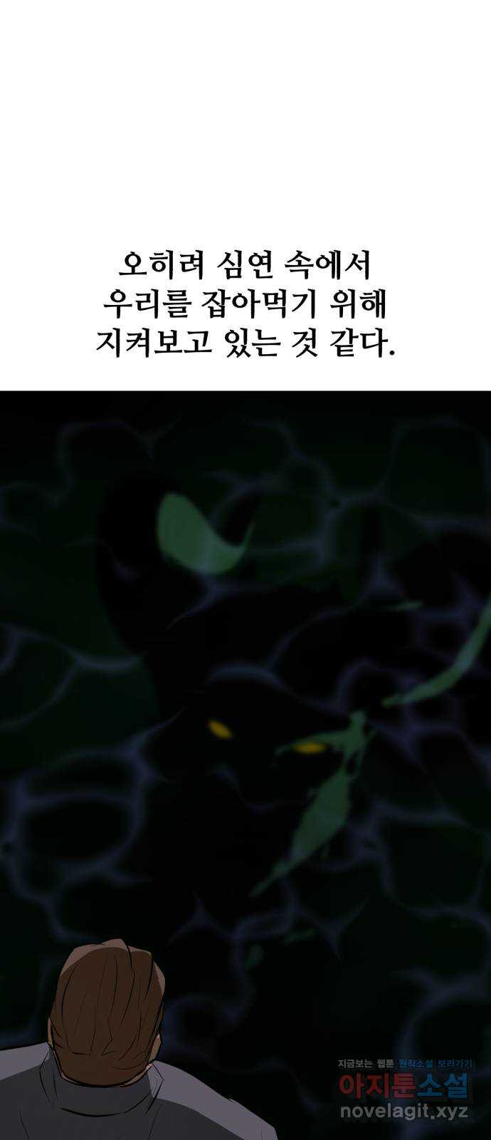 좀비 파이트 73화 - 심연 속 괴물 - 웹툰 이미지 62