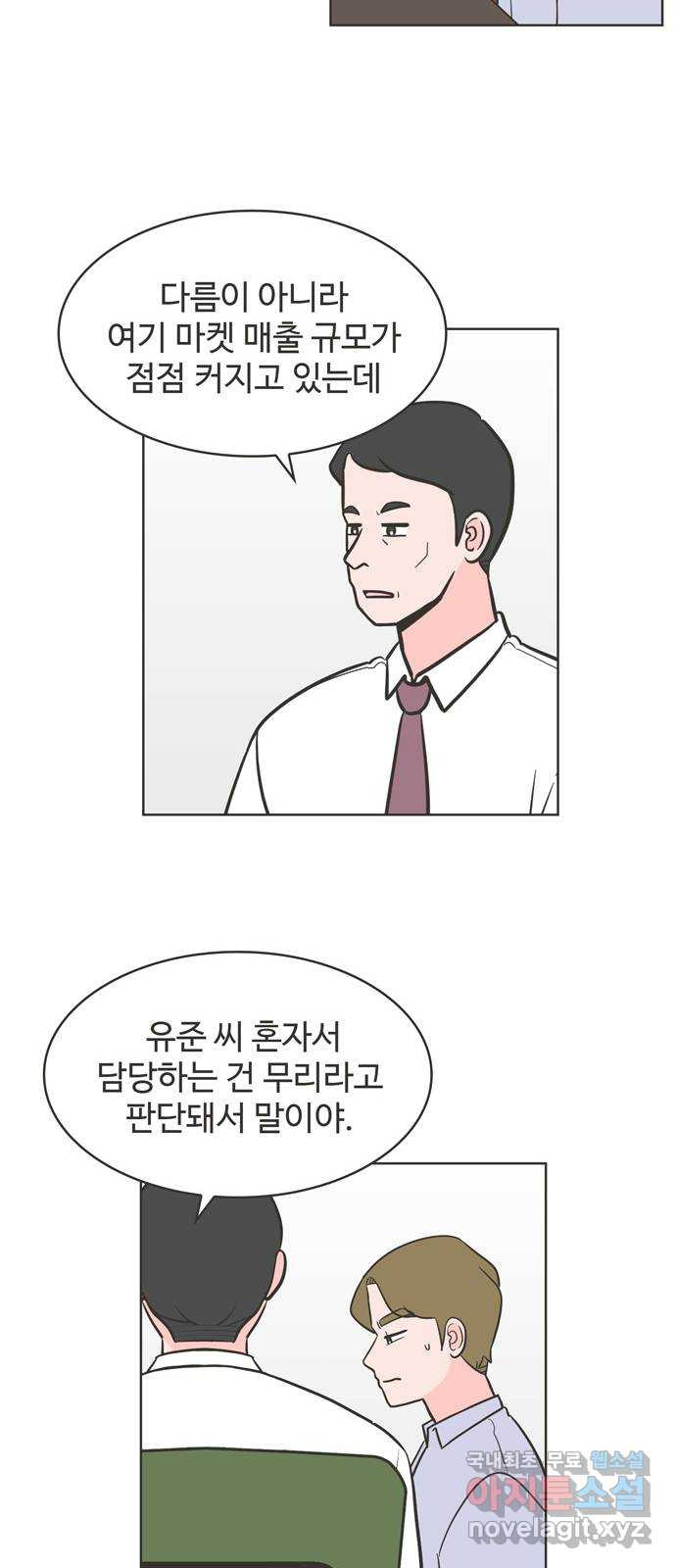 이건 그냥 연애 이야기 20화 - 웹툰 이미지 5