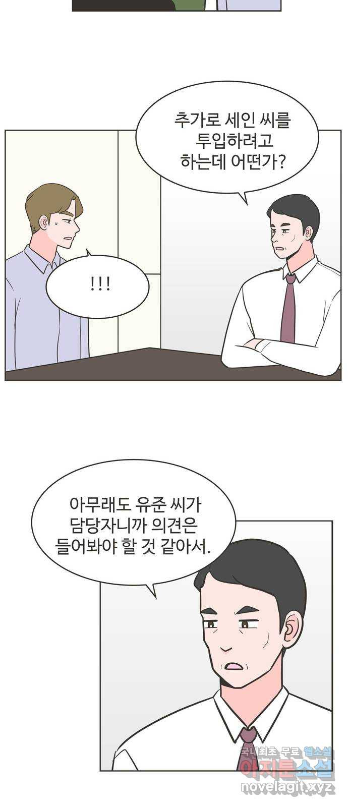 이건 그냥 연애 이야기 20화 - 웹툰 이미지 6