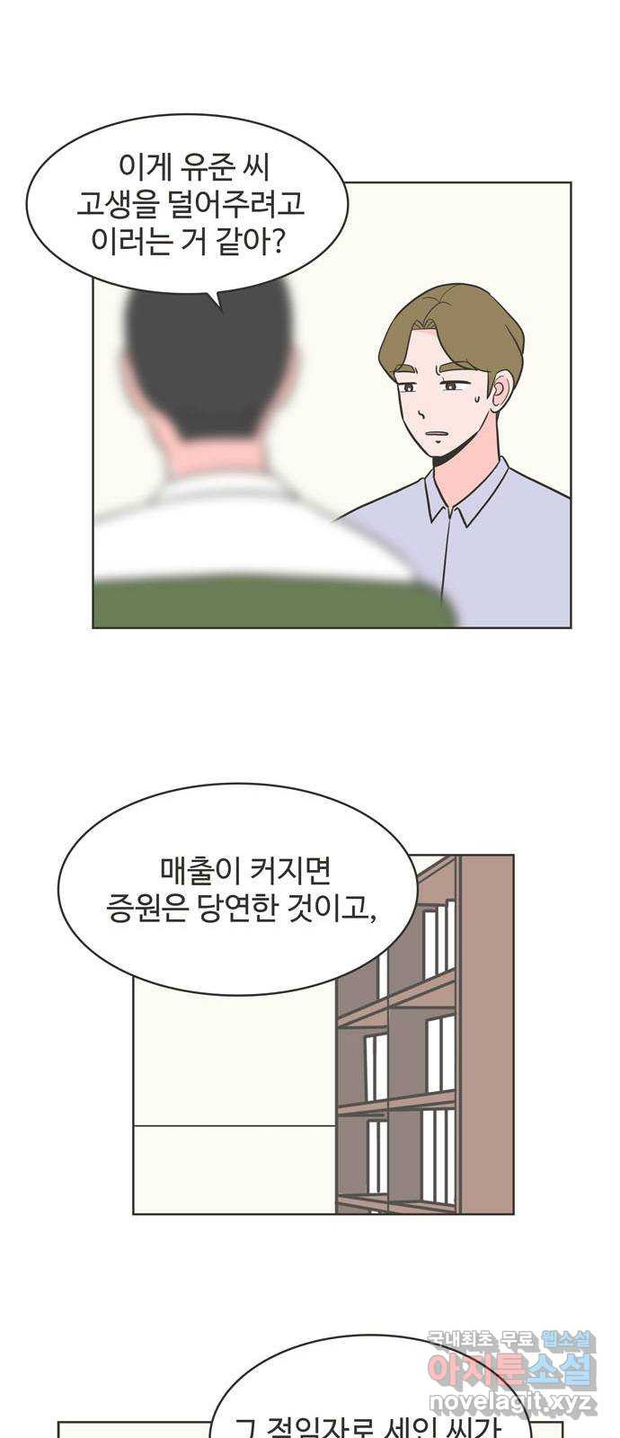 이건 그냥 연애 이야기 20화 - 웹툰 이미지 8