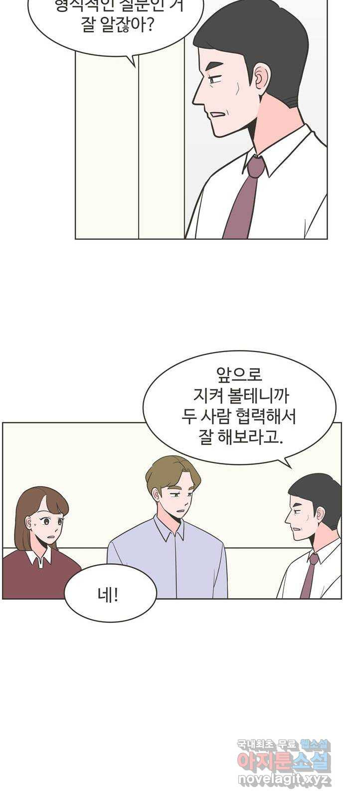 이건 그냥 연애 이야기 20화 - 웹툰 이미지 10