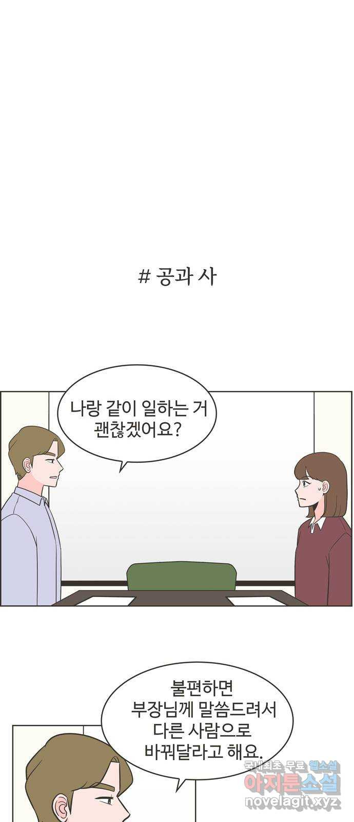 이건 그냥 연애 이야기 20화 - 웹툰 이미지 11