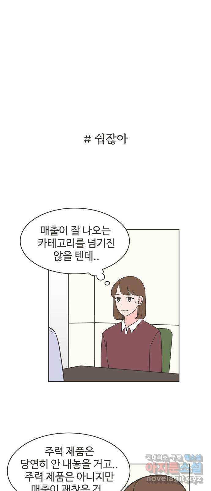 이건 그냥 연애 이야기 20화 - 웹툰 이미지 15