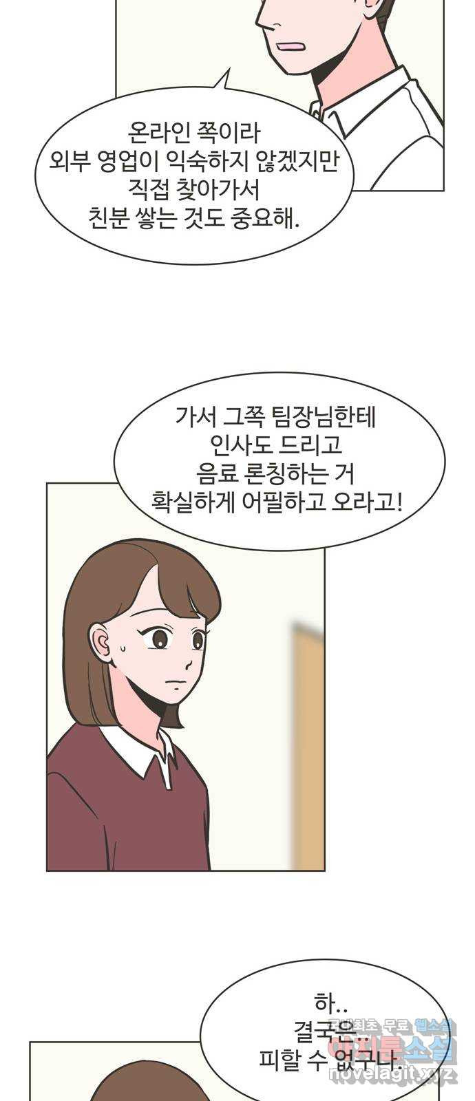 이건 그냥 연애 이야기 20화 - 웹툰 이미지 25