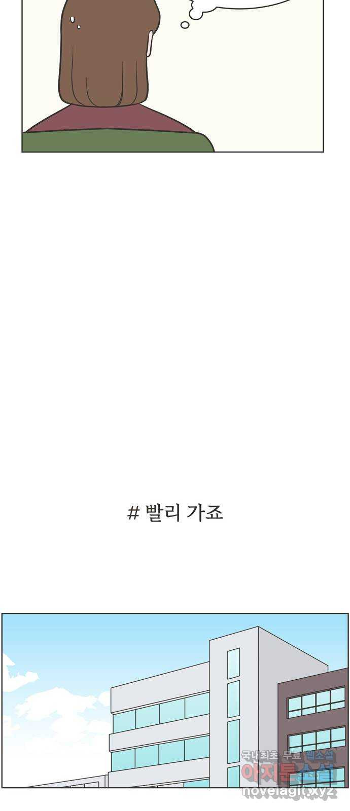 이건 그냥 연애 이야기 20화 - 웹툰 이미지 26