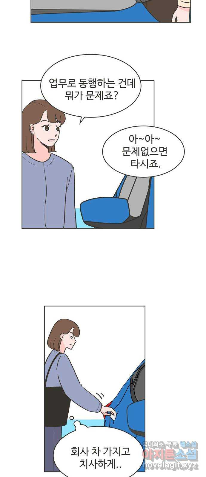 이건 그냥 연애 이야기 20화 - 웹툰 이미지 33