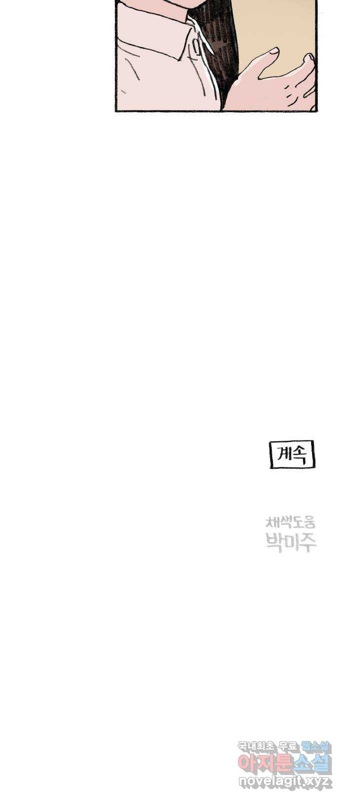 지옥급식 57화. 학생회(9) - 웹툰 이미지 53