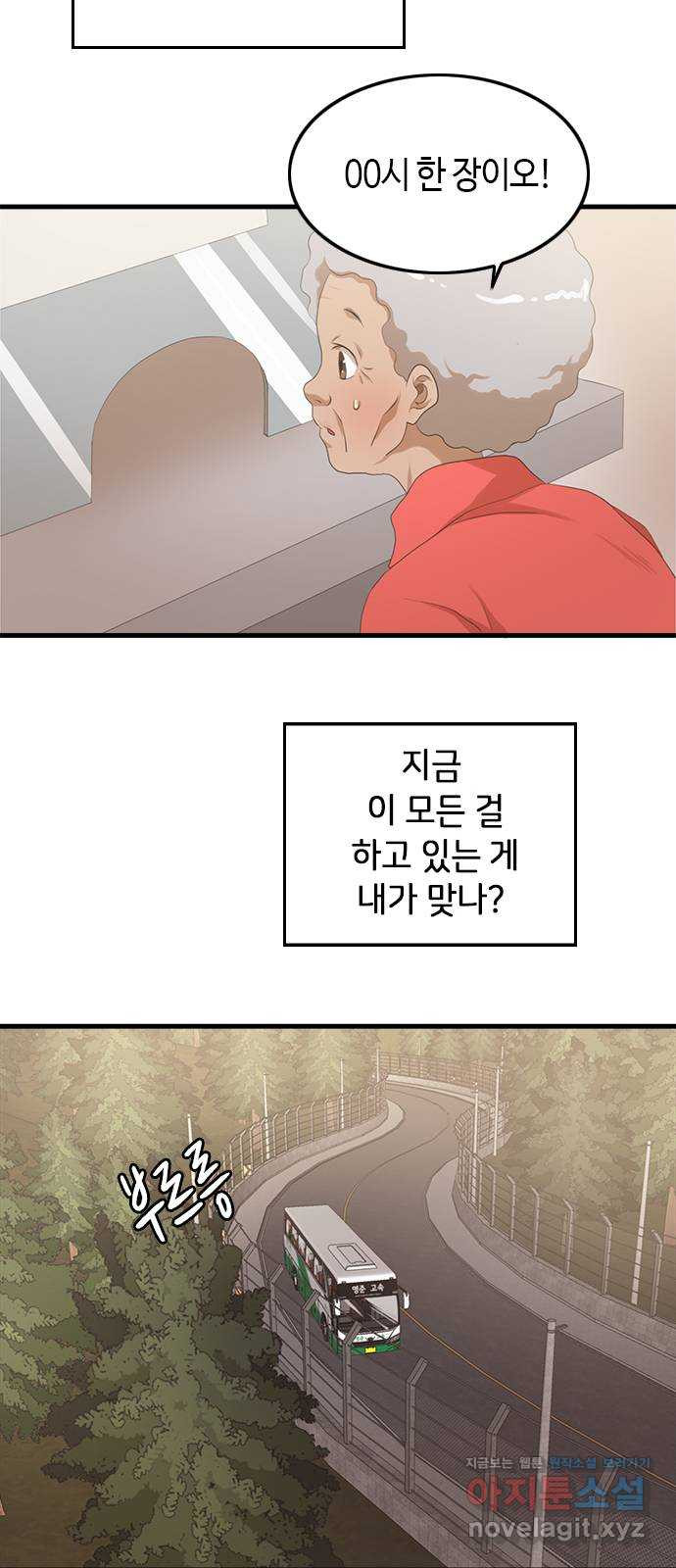 팬인데 왜요 17화- 여행을 가보자! - 웹툰 이미지 33