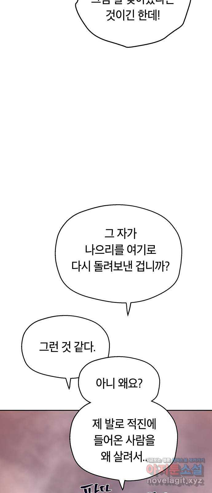 태백 : 튜토리얼 맨 95화 붉은 성(1) - 웹툰 이미지 101