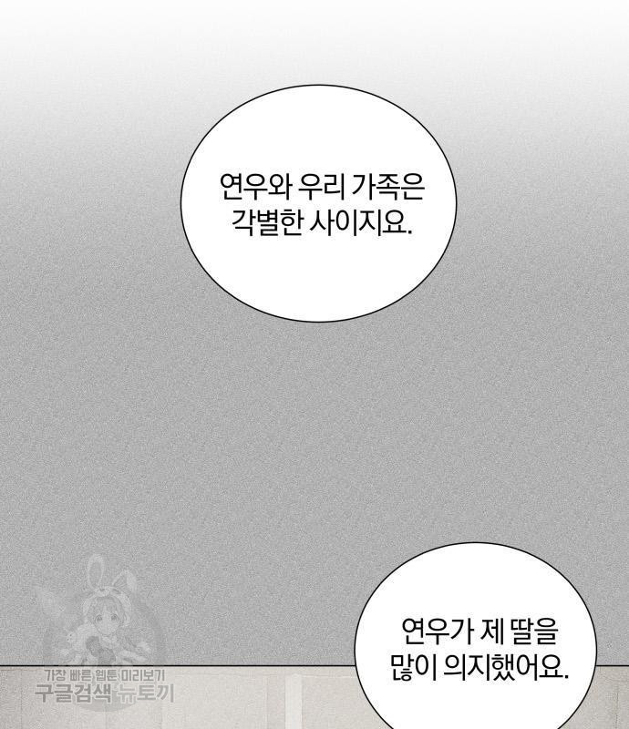 반드시 해피엔딩 70화 - 웹툰 이미지 27