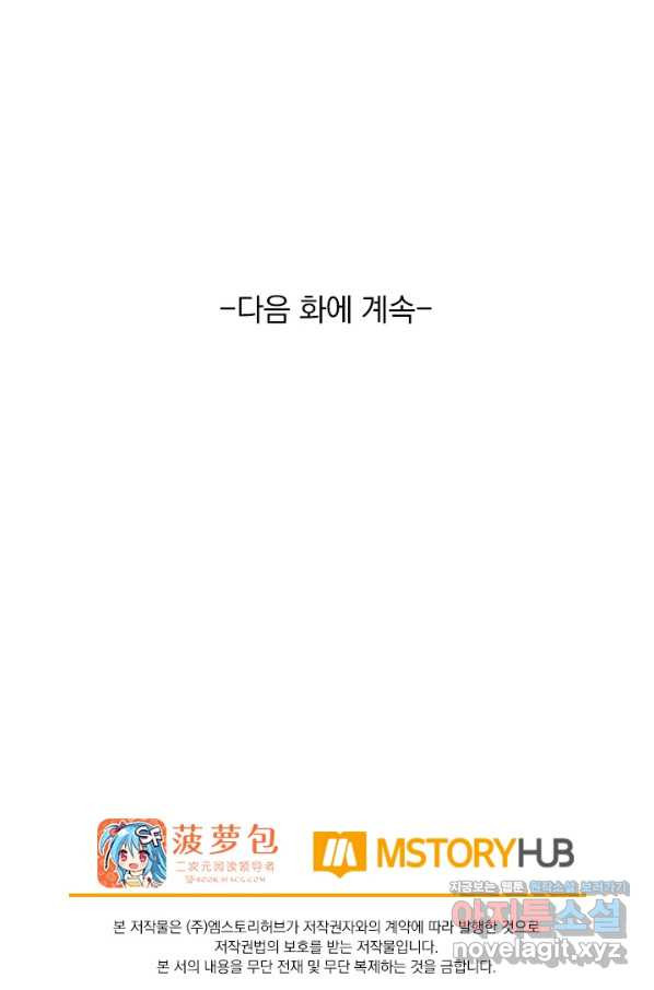 서큐버스가 되어버린 기사님 121화 - 웹툰 이미지 61