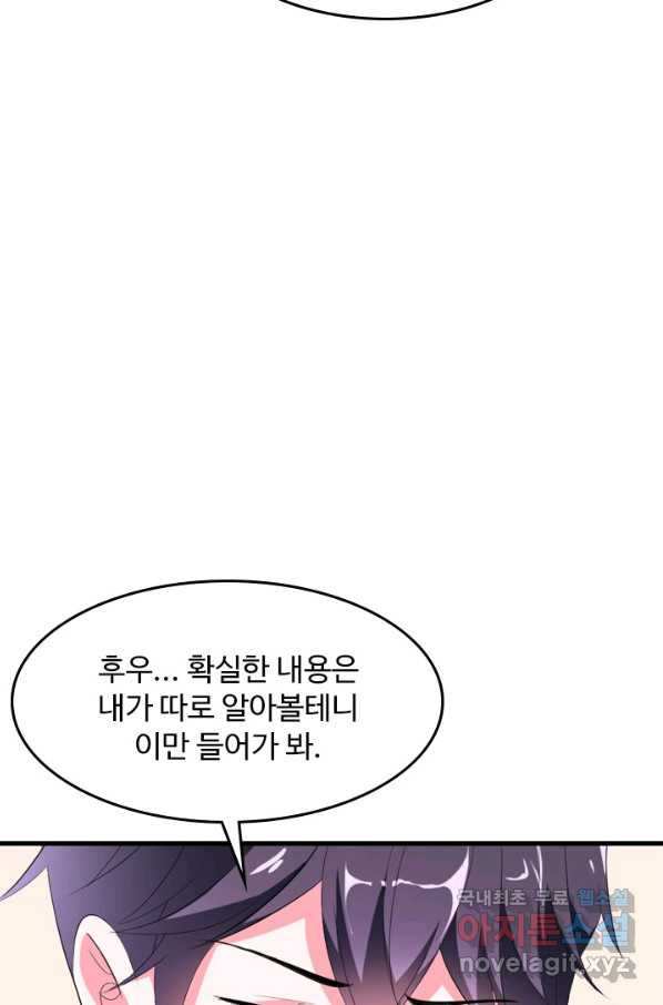 남주가 미모를 숨김 43화 - 웹툰 이미지 10