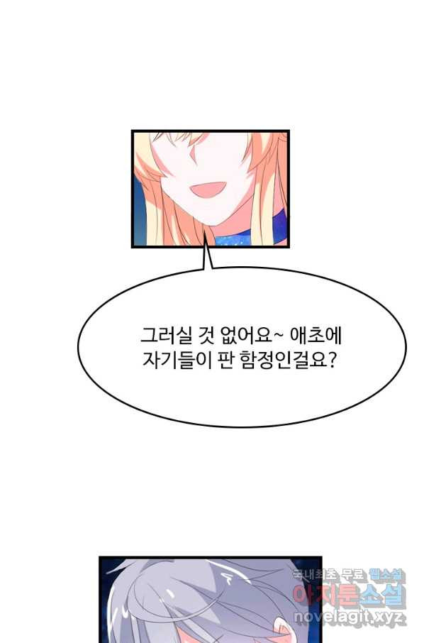 남주가 미모를 숨김 43화 - 웹툰 이미지 29