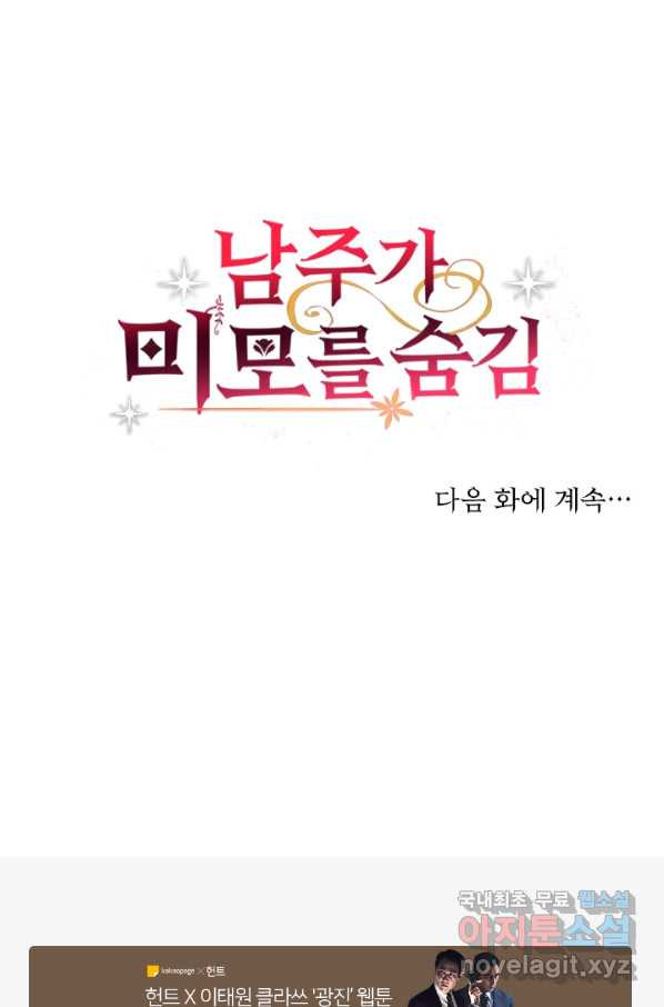 남주가 미모를 숨김 43화 - 웹툰 이미지 48