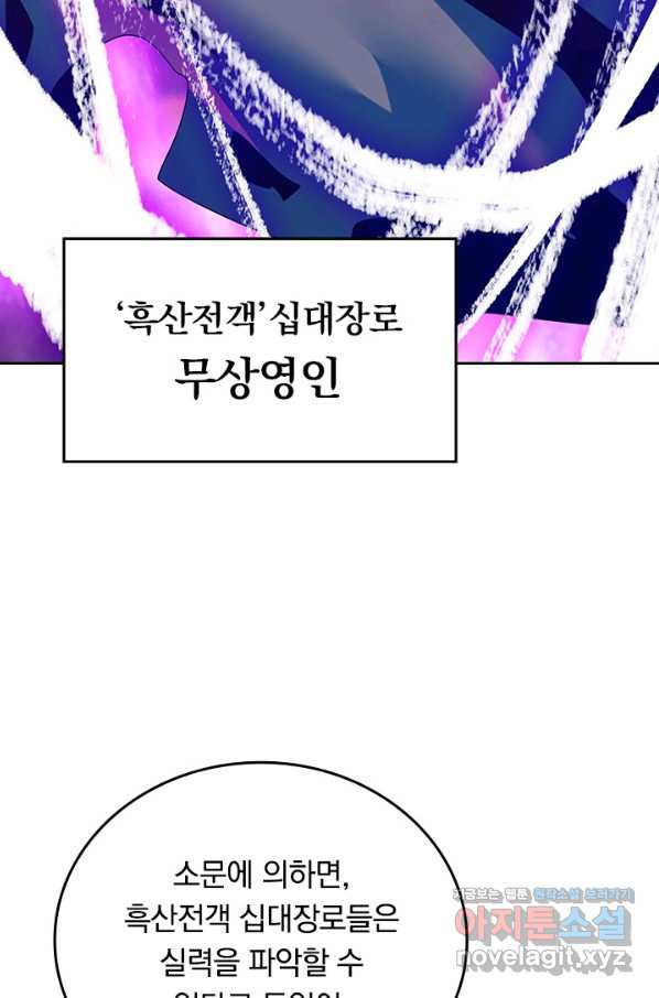 이세계의 지존 플레이어 141화 - 웹툰 이미지 13