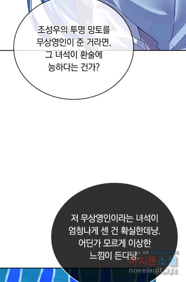 이세계의 지존 플레이어 141화 - 웹툰 이미지 15