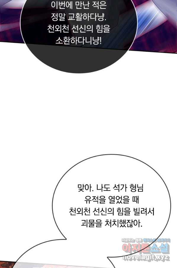 이세계의 지존 플레이어 141화 - 웹툰 이미지 61