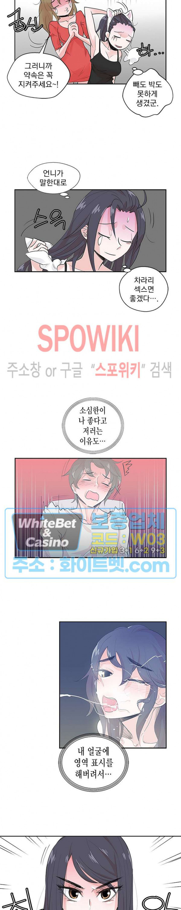 변태총무 9화 - 웹툰 이미지 4