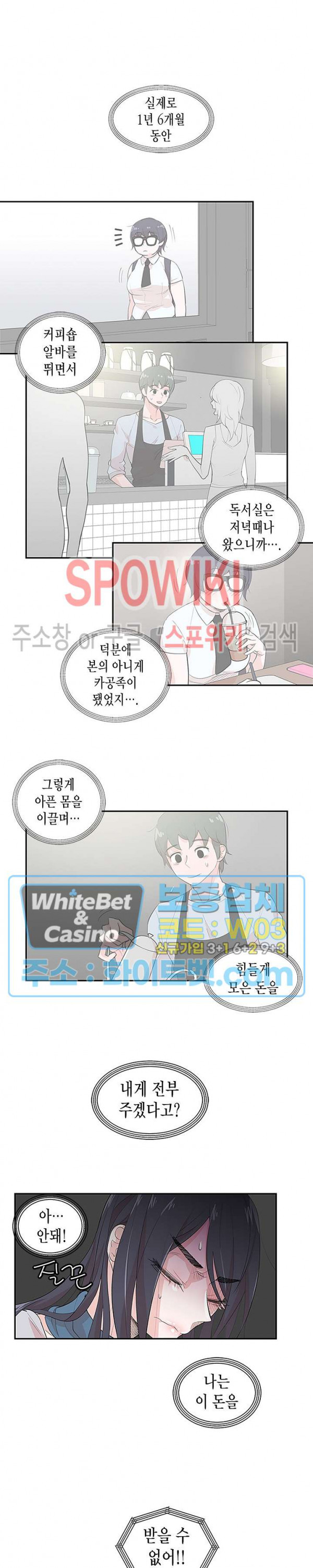 변태총무 9화 - 웹툰 이미지 9