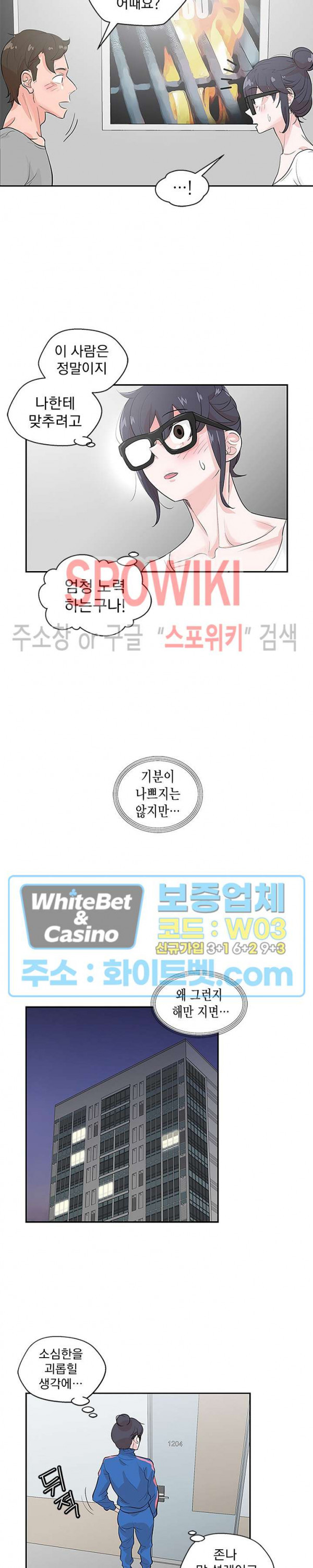 변태총무 10화 - 웹툰 이미지 8