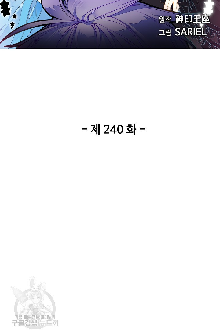 신인왕좌 240화 - 웹툰 이미지 2