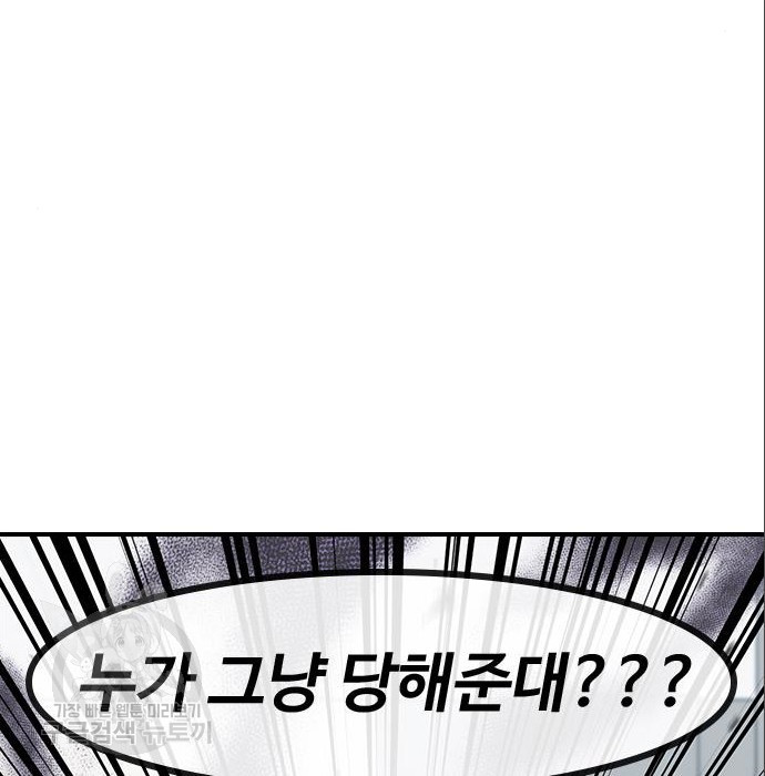 최면학교 56화 - 웹툰 이미지 8