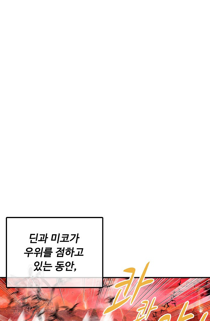 신인왕좌 240화 - 웹툰 이미지 32