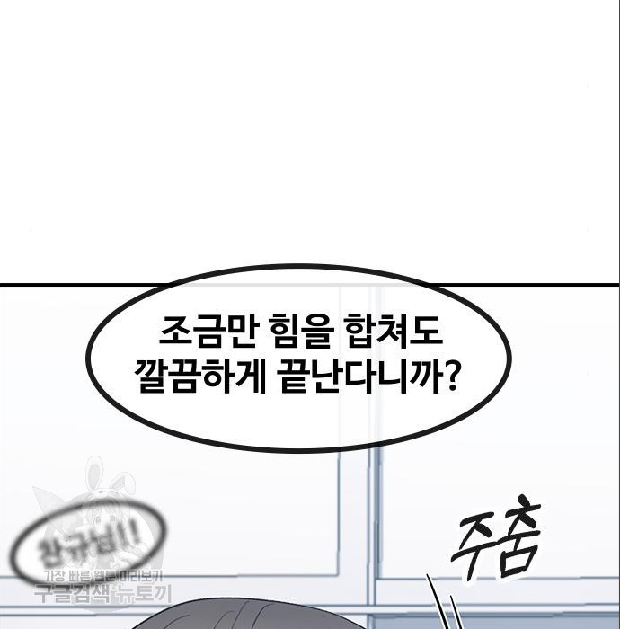 최면학교 56화 - 웹툰 이미지 85