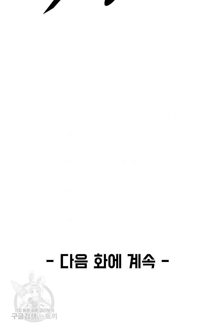 신인왕좌 240화 - 웹툰 이미지 75