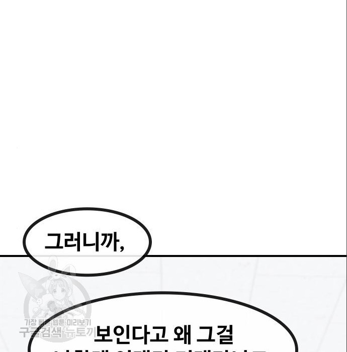 최면학교 56화 - 웹툰 이미지 162