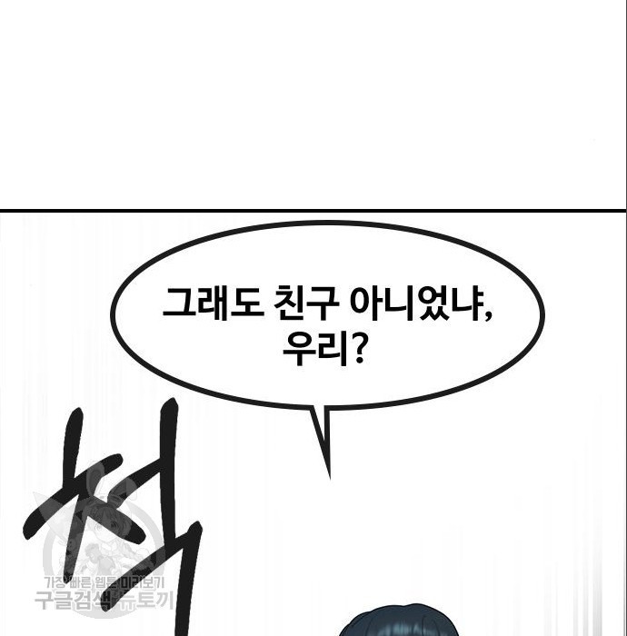 최면학교 56화 - 웹툰 이미지 169