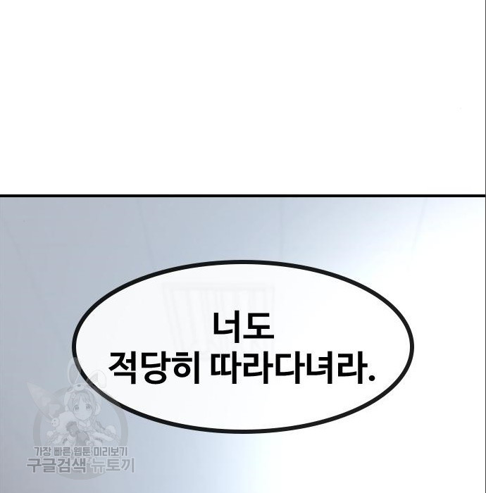 최면학교 56화 - 웹툰 이미지 185